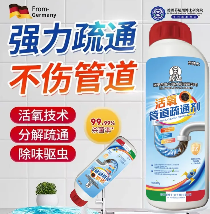 【德国研发】管道疏通剂强力溶解下水道厨房管道厕所疏通除臭除异味