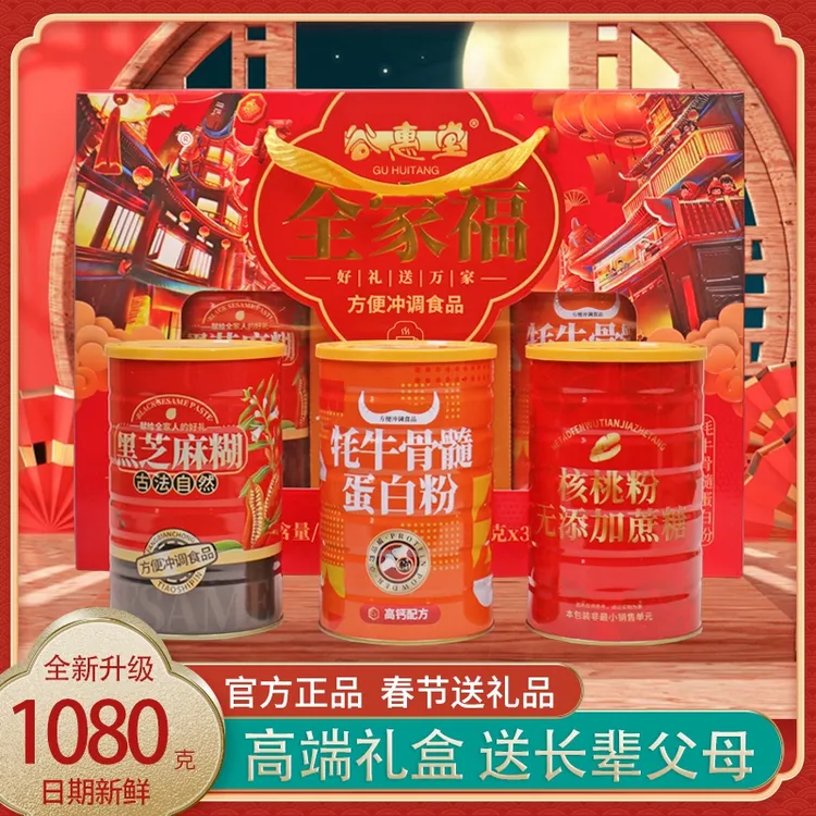 【中秋礼盒】全家福送礼走亲访友麦片健康大礼包营养丰富冲泡美味