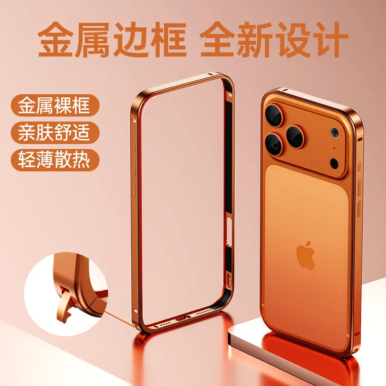 适用苹果17ProMax金属边框iPhone16手机壳防摔卡扣轻薄散热边框壳