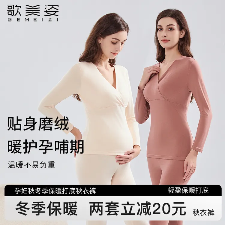 歌美姿孕妇秋衣秋裤套装秋冬季打底哺乳保暖衣睡衣产后喂奶月子服