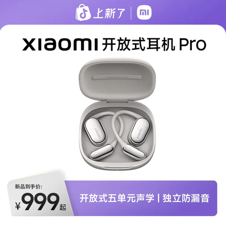 【活动】Xiaomi 开放式耳机 Pro