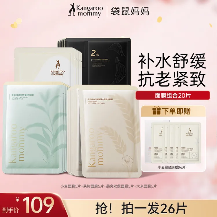 袋鼠妈妈准孕妇面膜专用面膜大礼包组合补水保湿护肤品面膜推荐