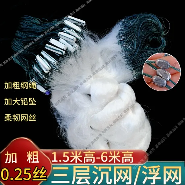 0.25加强粗丝1.5至6米高三层渔网加重沉网粘网渔网胖头鲢鱼捕鱼网