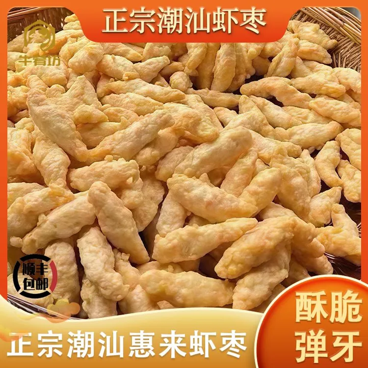 牛肴坊纯手工虾枣惠来神泉本港虾枣潮汕特产干货急冻生鲜海鲜250g