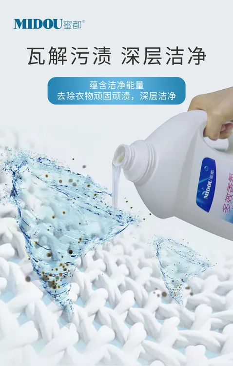 MIDOU多效香氛洗衣液