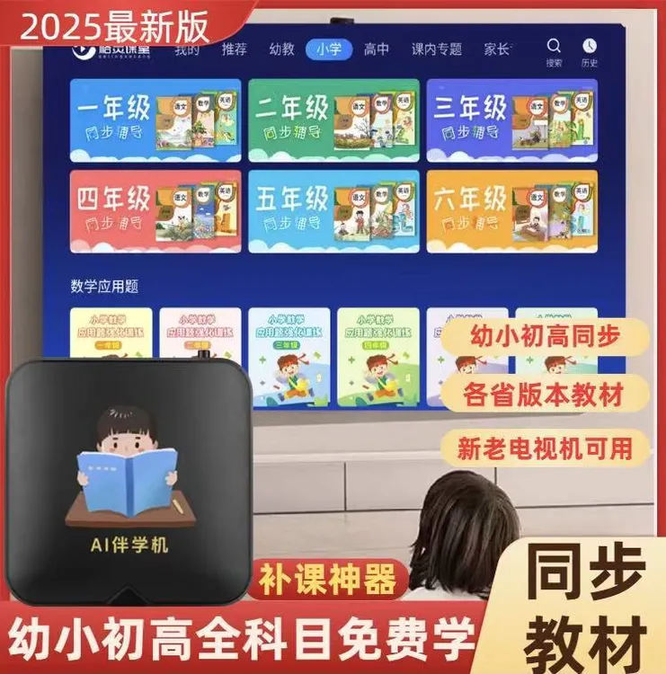 教育学习机2025新款幼小初高同步课程启蒙教育盒子英语家教网盒