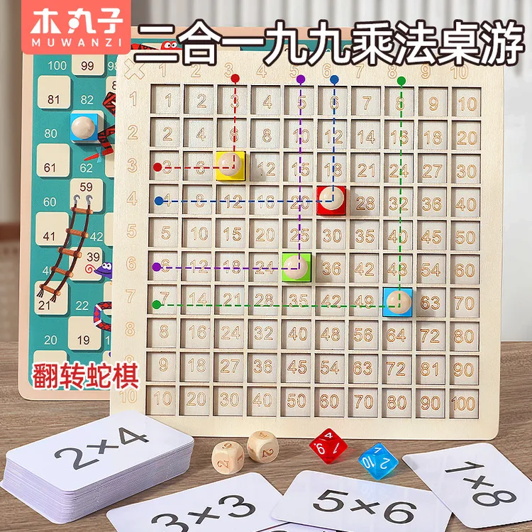 【现货】小学生九九乘法表口诀智力数学运算口算益智数字桌游玩具