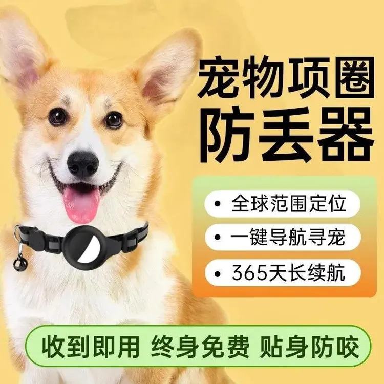 安卓苹果通用狗狗猫咪防水防丢定位器宠物定位器gps项圈追踪神器