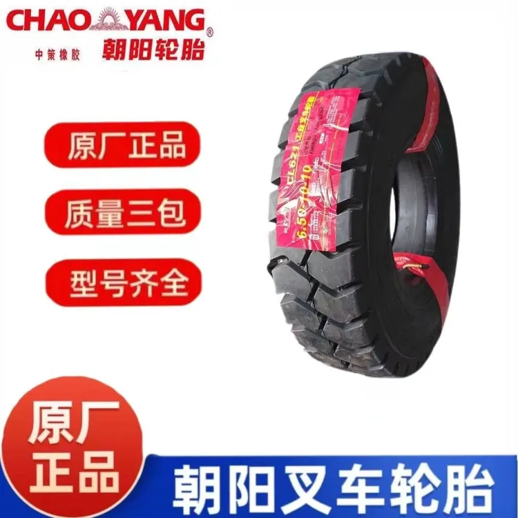 朝阳前进叉车充气实心轮胎6.50-10 28*9-15 8.25-15合力3吨3.5吨