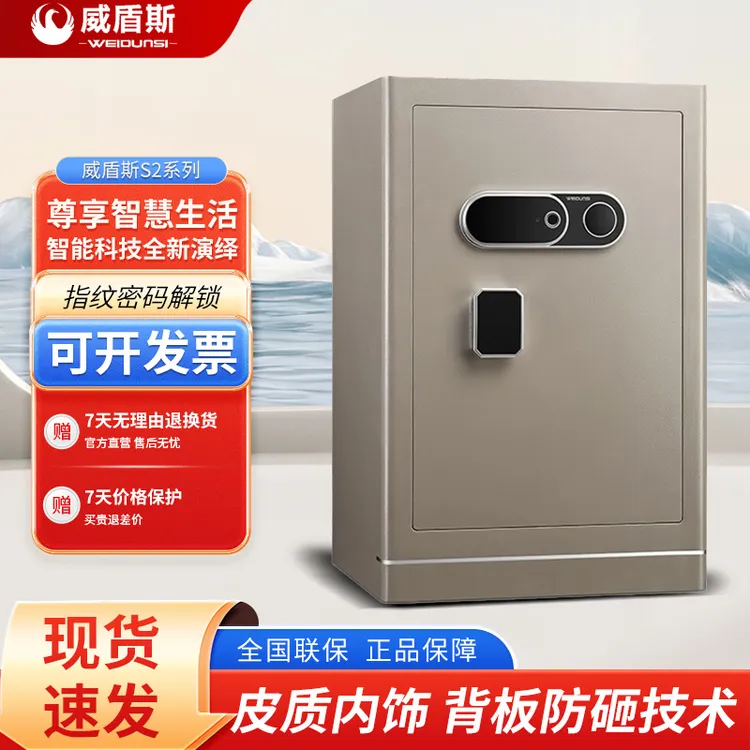 威盾斯 保险柜指纹密码解锁重级全钢防盗防钻可入墙保险箱S2系列
