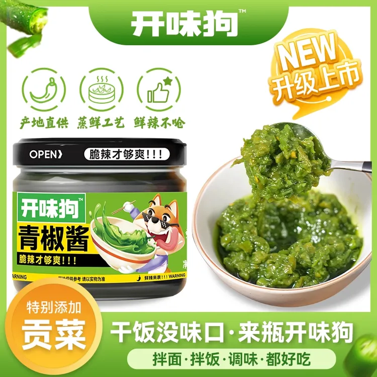 【0脂青椒酱】开味狗青椒酱拌饭拌面鲜脆辣下饭好吃辣椒酱贡菜礼盒