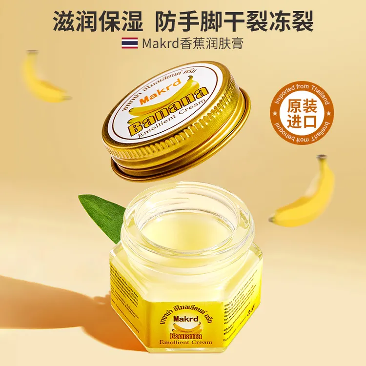 泰国玛卡迪香蕉润肤膏手足干裂修护霜滋润护手霜手足护理膏15g
