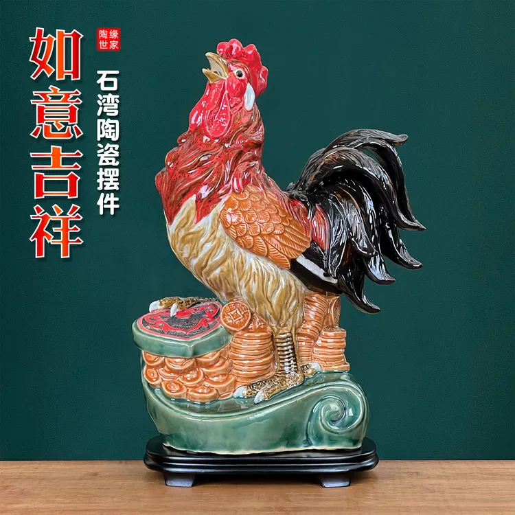 石湾公仔十二生肖鸡动物陶瓷大公鸡摆件吉祥物客厅玄关店铺装饰品