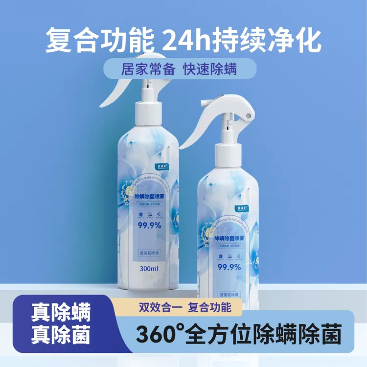 【3瓶装】除螨喷雾除螨神器除螨喷雾剂环保家用深层萃取清新