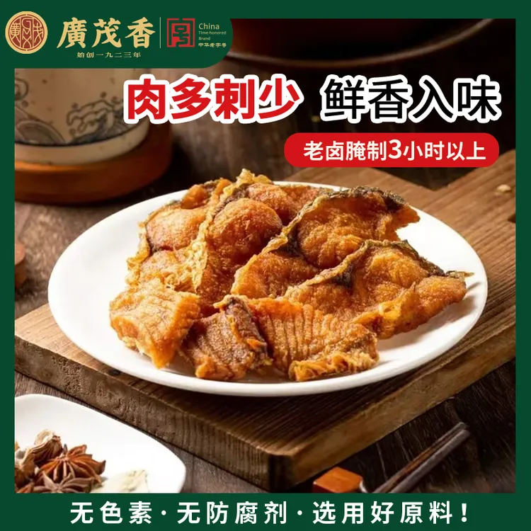 广茂香老上海本帮熏青鱼熏鱼爆鱼咸甜入味秘制五香风味