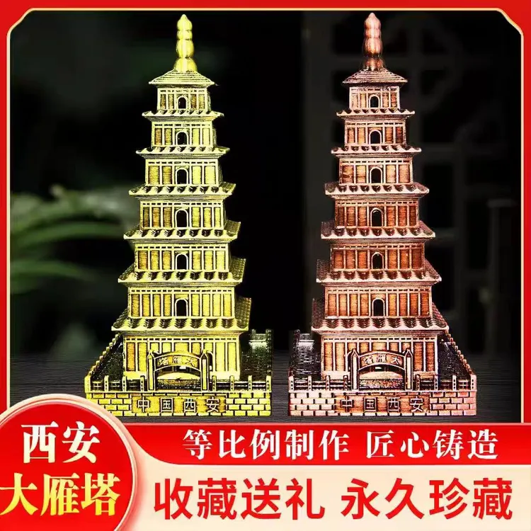 西安旅游纪念金属工艺品仿真大雁塔模型家居装饰品送朋友桌面摆件