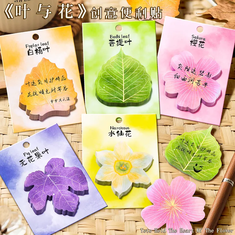 ins风可爱花朵树叶创意异形n次便利贴可粘贴学生留言记事便签纸本