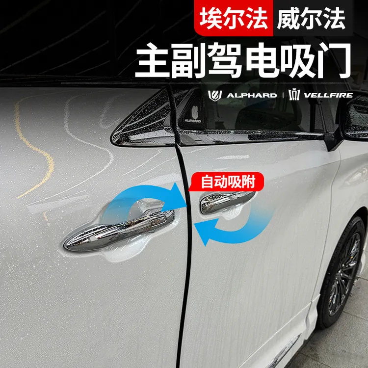 适用丰田埃尔法电吸门皇冠威尔法电动门尾门 alphard30系改装配件
