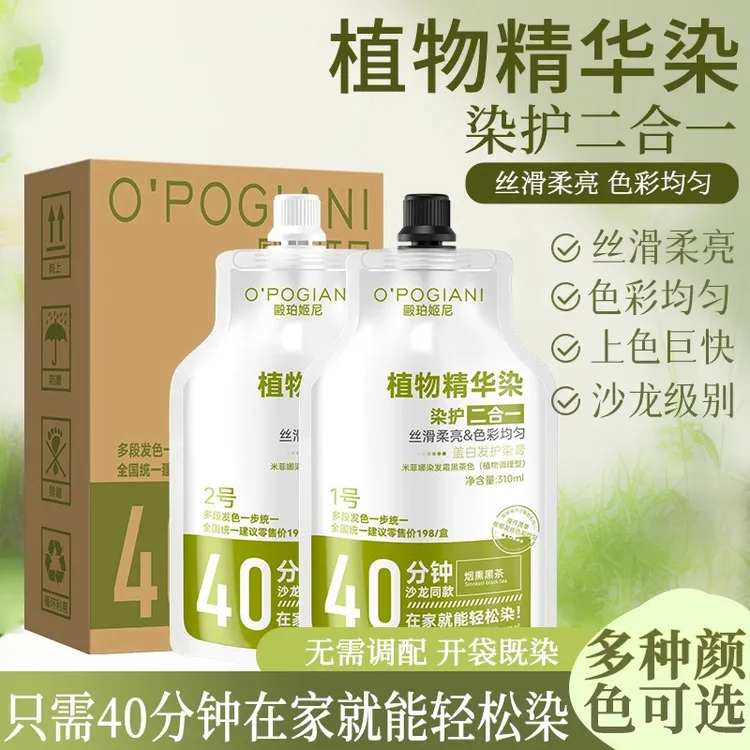 O'POGIANI双支沙龙护理染膏在家时尚染发发廊同款时尚发色盖白发