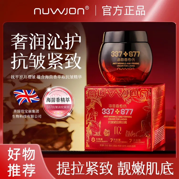 【拍1发2 试用一瓶】7天抗皱＋7天紧致海茴香抗皱紧致提亮肤色贵妇膏