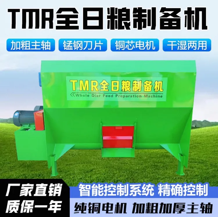 TMR全日粮牛羊饲料搅拌机干湿两用粉碎揉丝混合多功能