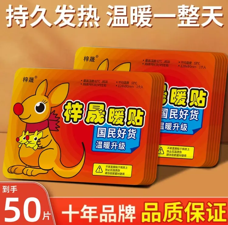 【到手50贴】暖宝宝暖贴发热贴宫暖宝贴大姨妈暖身贴腰热敷贴