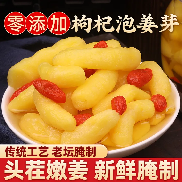 正宗山东特产枸杞泡姜芽新鲜嫩生姜腌制下饭菜配料干净