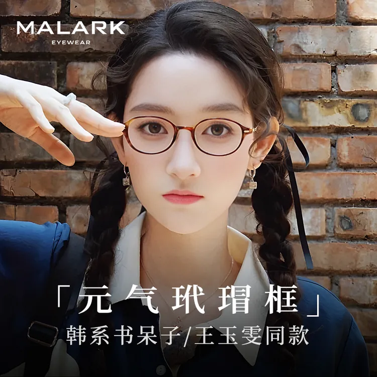 MALARK复古轻钓系光学镜女超清显白防蓝光近视眼镜方圆脸镜框可配