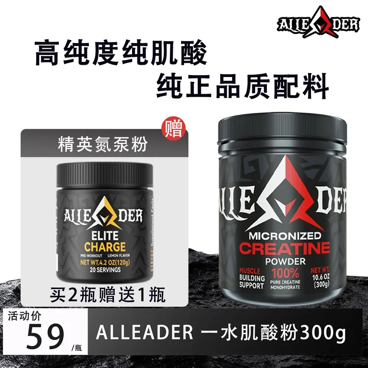 【高纯】ALLEADER肌酸 一水肌酸粉＞99.99%纯度纯肌酸粉营养300g