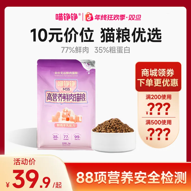 喵铮铮高营养鲜肉猫粮M35好粮萌宠好物猫咪囤货全价大袋实惠猫粮