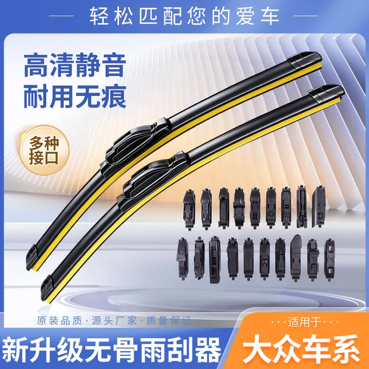 大众无骨雨刮器朗逸/宝来/速腾/迈腾/帕萨特/捷达/桑塔纳/高尔夫