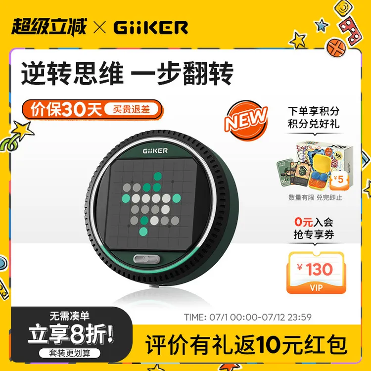 GiiKER计客超级翻转棋益智能儿童玩具黑白棋类多功能AI棋盘桌游