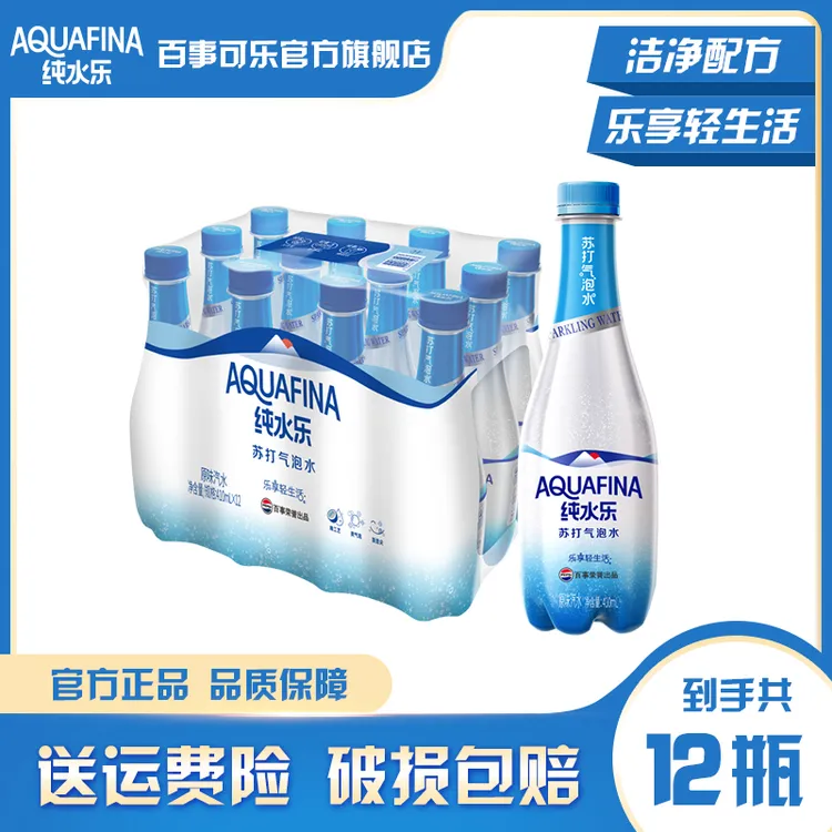 【主播专属】百事可乐纯水乐苏打气泡水410ml*12瓶整箱0糖0卡0脂气泡更带感