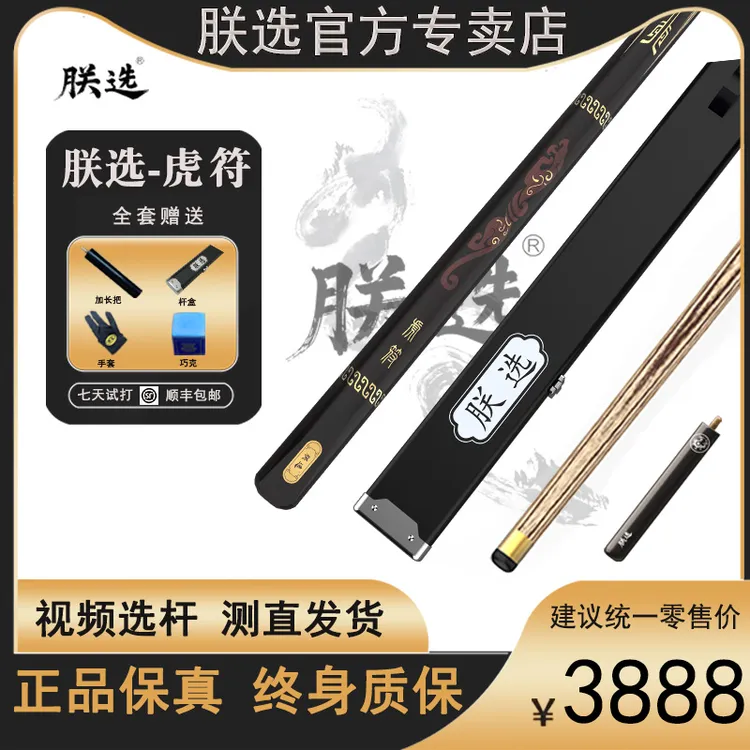 高高专属补贴杆【虎符】通体杆小头杆中式斯诺克小头杆10.2mm小头杆