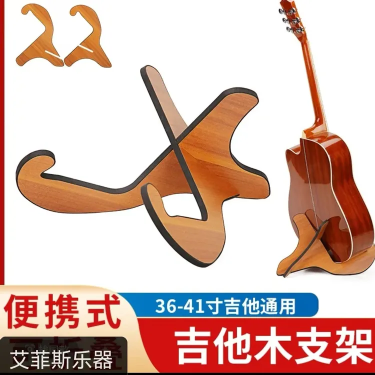 便携式吉他木三角支架，