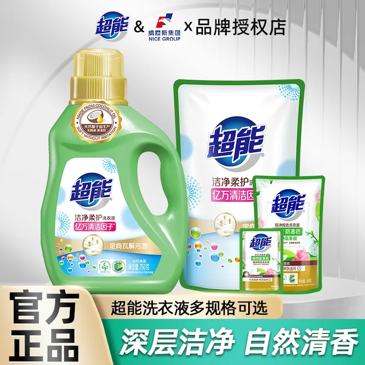 超能洗衣液洁净柔护持久留香深层洁净去污去渍家用洗涤剂实惠装