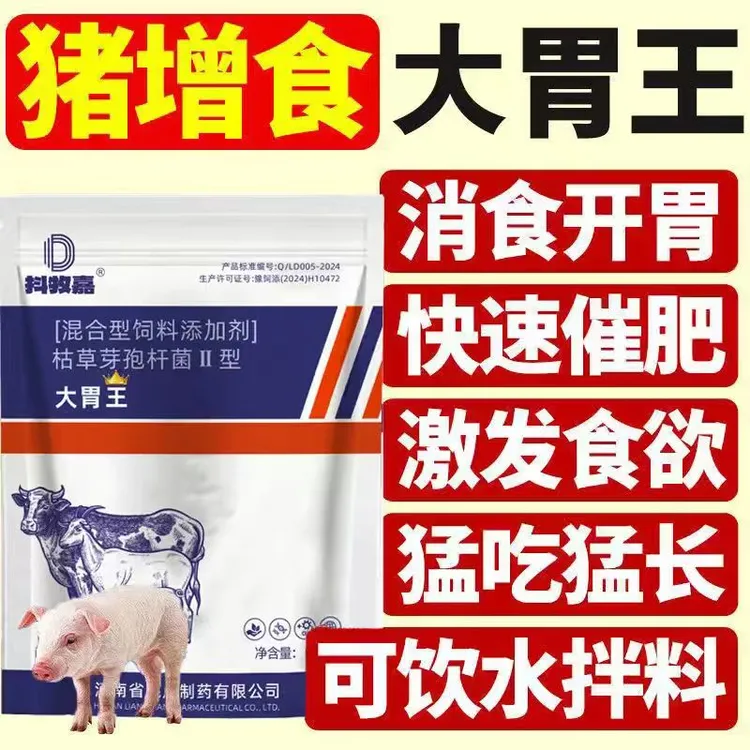{抖牧嘉}大胃王猪牛羊通用增肥好胃口养殖常备饲料添加剂