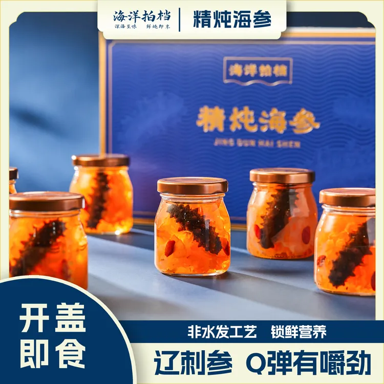 海洋拍档中秋送礼精炖海参礼盒装8瓶辽刺参银耳枸杞即食滋养美味