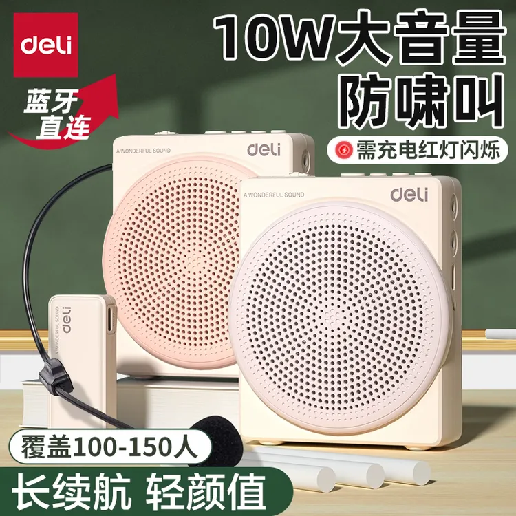 【直播】得力小蜜蜂无线扩音器教师上课用10w小蜜蜂上课扩音防叫啸