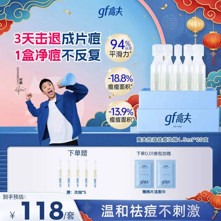 gf/高夫控油祛痘次抛精华液不反复温和控油专研男士20支*1盒