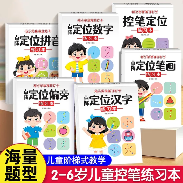 幼小衔接每日打卡拼音数字汉字笔画描红本幼儿园点阵定位控笔训练