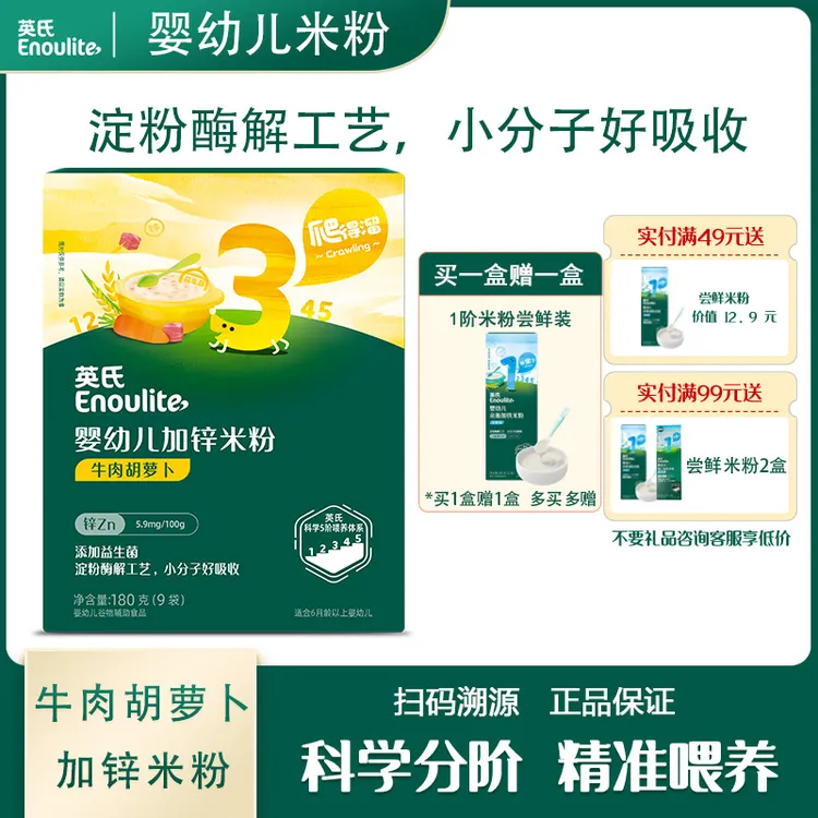 英氏牛肉胡萝卜加锌米粉营养细腻粉质新鲜品质宝宝辅食便携装盒装