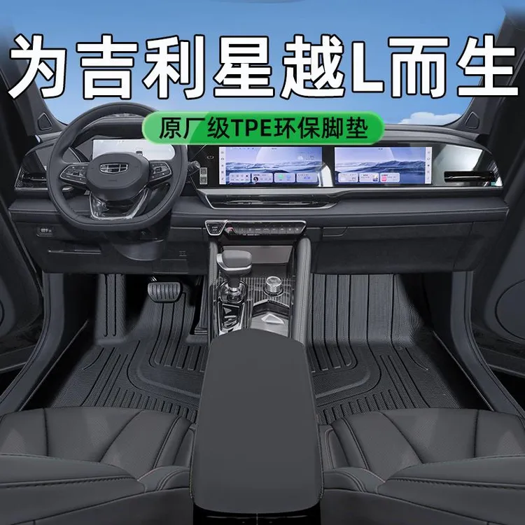 适用于24款吉利星越l全包围tpe脚垫汽车用品车内装饰内饰改装配件