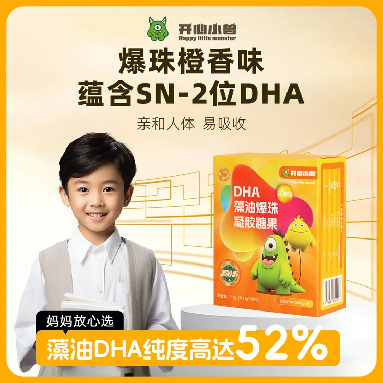 开心小兽DHA藻油小滴丸软胶囊宝宝儿童学生sn2海藻油凝胶爆珠糖果