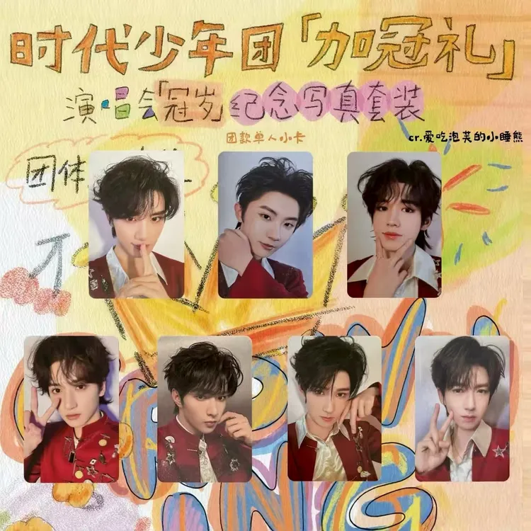 【冠岁团款小卡】时代少年团加冠礼海口演唱会官周正品未绑定