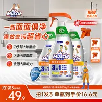 【7天长效抑霉菌】威猛先生多功能油污皂垢抑霉菌异味3合1清洁剂