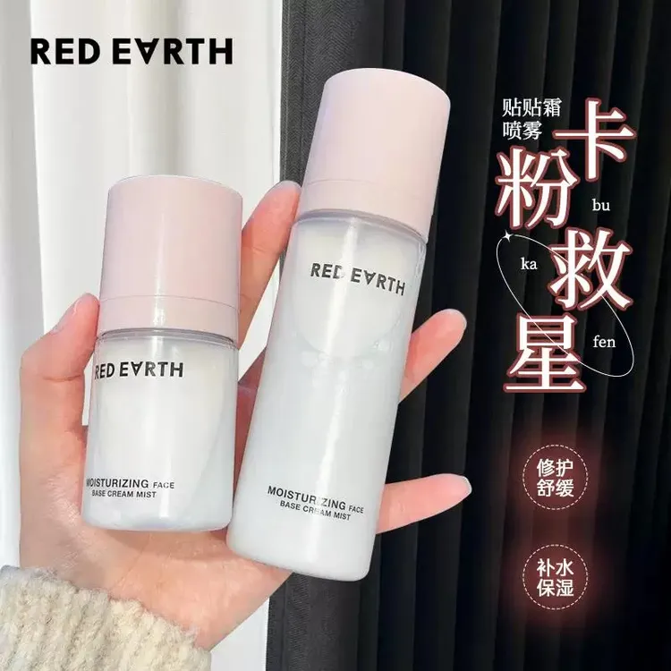 redearth红地球贴贴面霜喷雾妆前补水保湿滋润舒缓修护持妆服帖