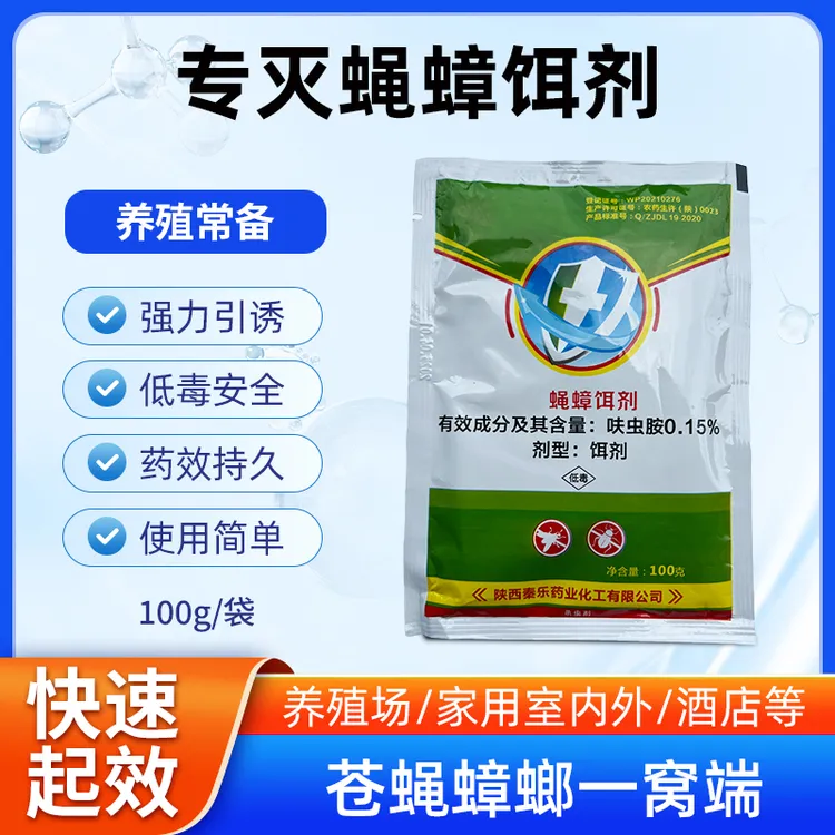 养殖场专用干撒苍蝇饲料饵剂大面积专用