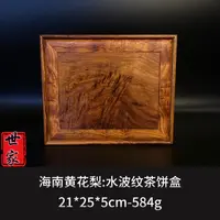 海南黄花梨 水波纹茶饼盒w--8253
