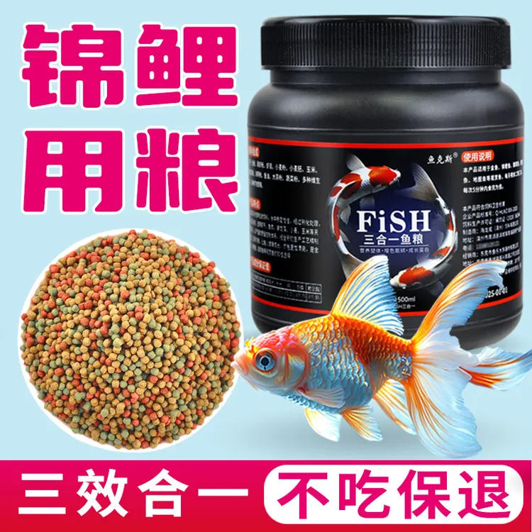 观赏鱼鱼粮浮鱼食色扬育成增色锦鲤鱼专用饲料金鱼上浮型不浑水
